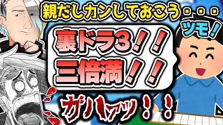 自分のカンが特大の厄災として返ってきて血反吐を吐くメイカ【歌衣メイカ】【雀魂】