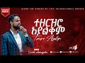 #ተዘርዝሮ_አያልቅም ዘማሪ_አዲስ_አለማየሁ ||ሊያዩት የሚገባ አምልኮ||PASTOER ZENEBECH GESSESS | JSL TV #gospelmission