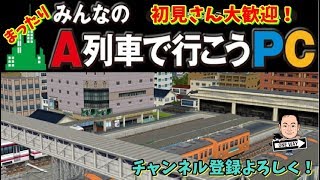 【全レス】みんなのA列車で行こう　229回目　古びた煙突　車のみ　難易度：いばら