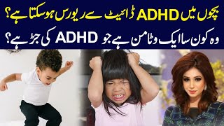 Bachon Main ADHD Diet Say Reverse Hu Sakta Hai? | Dr Sahar Chawla