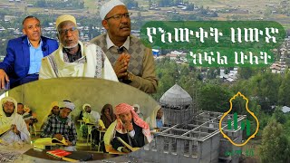 የሀገራችን ዒልም እየጠፍ ነው ያለው..... ||''የእውቀት ዘውድ