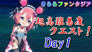 【きららファンタジア】１時間！！　超高難易度クリア回！！