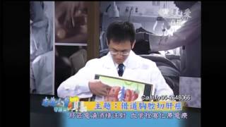 20130718《志為人醫守護愛》借道胸腔切肝癌