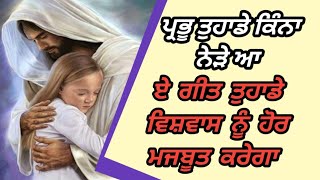 ਯਿਸ਼ੂ ਮੇਰਾ ਸਭ ਕੁਝ ਤੂੰ ਏ ||By Varinder Masih