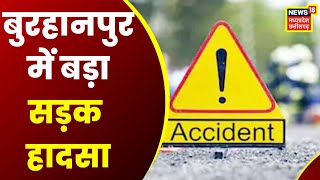 Burhanpur News: गन्ने से भरे वाहन और ट्रक की जबरदस्त टक्कर, हादसे में 5 लोगों की मौत | Latest News