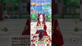 ウマ娘 プリティーダービー スペシャルウィーク（日之本一の総大将）のトレーナー誕生日ボイス パート2