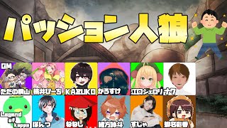 【人狼11A配役】#ただ横村 パッション人狼【がろすけ視点】