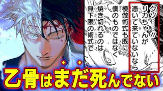 乙骨はまだ死んでない！ 羂索の術式によって再び復活の可能性が…!! 【呪術廻戦263話考察動画】※ネタバレあり