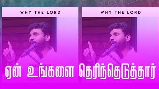 💞Why the Lord knew you? 💞PR.Benz Message For Whatsapp Status Tamil 💕