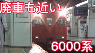 【廃車間近】名鉄6000系 6007F急行河和行き 名鉄名古屋駅発車