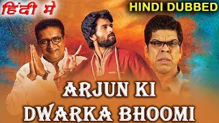 Arjun Ki Dwarka Bhoomi (Dwarka) 2019 New Upcoming South Hindi Dubbed Movie | Confirm Update