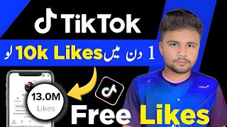 Tiktok Like Badhay ka Tarika | How To Get Free Likes On Tiktok | Tiktok Like Kaise Badhaye