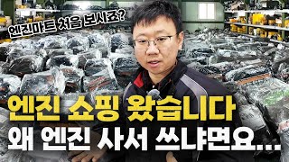 망가진 엔진 쇼핑 후 장착하시면 됩니다.