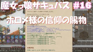 奉納酒を捧げてホロメ様を信仰する【Elin】【ずんだもん】魔女っ娘サキュバスが征く Part16