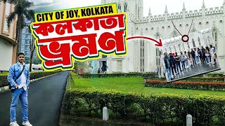 KOLKATA TRAVEL-CITY OF JOY, কলকাতা ভ্রমণ-সিটি অফ জয় II MASUD RANA