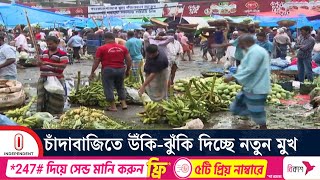 রাজনৈতিক পরিচয় ব্যবহার করে চাঁদাবাজির চেষ্টা করছে কিছু নতুন মুখ | Extortion |Market | Independent TV