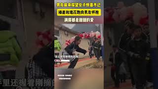 男友來探望女子驚喜不已 捧著玫瑰花跑向男友懷抱 滿屏都是甜甜的愛