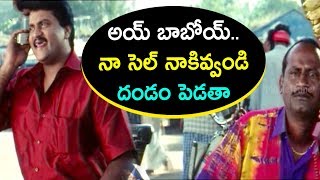 అయ్ బాబోయ్ నా సెల్ నాకివ్వండి దండం పెడతా | Best Telugu Movie Scenes | Movie Time Cinema