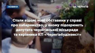 Стали відомі нові обставини у справі про хабарництво, у якому підозрюють Бакшуна та Горбатова