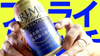 【BEER】プライムリッチ クリアアサヒ PRIME RICH CLEAR ASAHI BEER