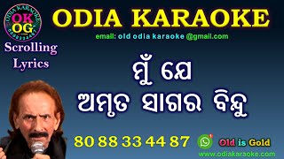 Mun Je Amruta Sagara Bindu Karaoke with Lyrics