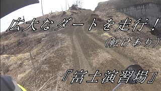 【Motovlog】広大なダートを走行！転けアリ【klx125】