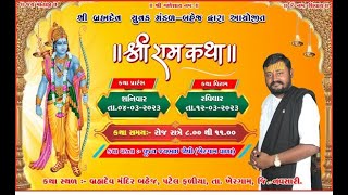 Live પૂજ્ય શ્રી જયભાઇ જોષીના શ્રીમુખેથી રામકથાનું  શ્રવણ