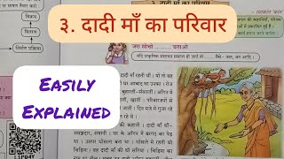 7th Std - Hindi - Chapter 3 Dadi ma ka parivar/दादी माँ का परिवार very easily explained - Class 7