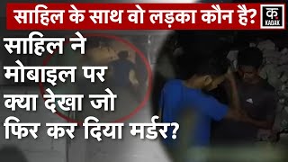 Sakshi Murder Case: साक्षी को मारने से पहले Sahil ने क्या-क्या किया?, देखें Video |Sakshi Sahil Case