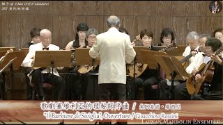 Ⅱ Barbiere di Siviglia, Ouverture：Gioacchino Rossini 歌劇塞維利亞的理髮師序曲 Orchestra Plettro di Tokio＆臺灣曼陀林樂團