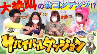 【キャラストTV】1回落ち着こ？【キャラスト魔法学園サバイバルダンジョン】