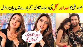 Saboor Aly Statement About Sajal Aly And Ahad Raza Mir Again Marriage | Saboor Aly Interview |