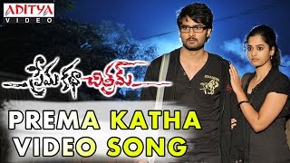 Prema Katha Chitramidi Song || Prema Katha Chitram Video Songs || Sudheer Babu, Nanditha