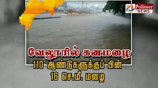 வேலூரில் கடந்த 48 மணி நேரத்தில் 26 செண்டி மீட்டர் மழைப் பொழிவு