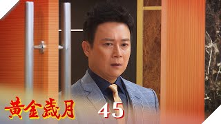 黃金歲月 EP45 駿生健檢報告有鬼？｜Golden Years