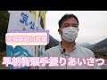 【高梁市議会議員 川上ひろし】交通事故に気をつけましょう！