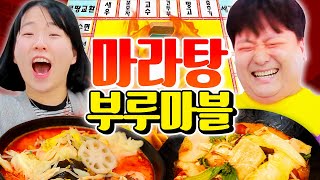 주사위 굴려 걸리는 재료 몽땅 넣어 마라탕 만들기 ㅋㅋㅋ 마라탕 부루마블!