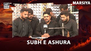 Marsiya | Subh e Ashura | Dilawar Zaidi Brother | 16 July 2024