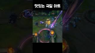 극딜 아트록스 굉장하다