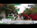 ေနာက္ဆံုးရ ေန႔လယ္ခင္းသတင္းမ်ား news update on myanmar