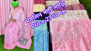 অর্গানজা মসলিন শাড়ি organza moslin saree Price 2750 tk #organza #moslin_saree #মসলিন #efteestyle