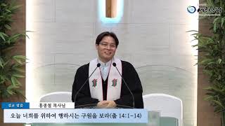 [세향교회] 2020년 12월 31일 송구영신예배