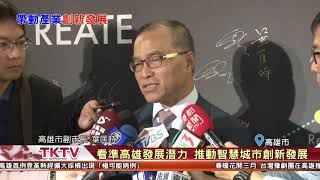 1080227【港都新聞】RMI進駐高雄 副市長葉匡時盼推動創新