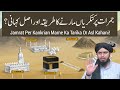 Jamarat Per Shaitan Ko Kankarian Marne Ki Waja Jamrat Al Aqabah By Engineer Muhammad Ali Mirza