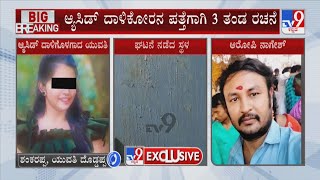 Bengaluru Acid Victim Uncle Shankrappa Reacts To TV9 Over Attack And Accused Nagesh