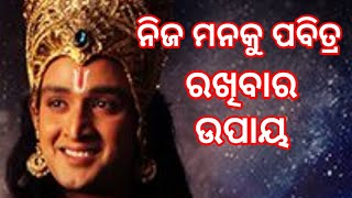 jibanare Kichhi hrudayku chuilabhali sundar katha//a heart touching inspiring motivational quotes..