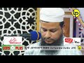 LAKADE SADAKALLAHU.H M OMOR FARUK.SANE RAMADAN 2024.LPTV.EP-24