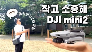 DJI 매빅미니2 언박싱 매빅미니3가 출시되었는데 미니2를 구매했습니다 MAVIC MINI2