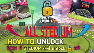How To Unlock Stedium In Real Cricket 24 | Real Cricket 24 Me Stedium Kaise unlock kare #rc24