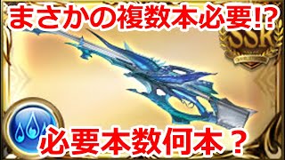 【グラブル】結局何本必要？　神滅戦　エクス・アンタイオス　自分が集めた本数と理由のお話【GBF】エクスコキュートス銃